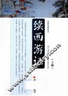 续西游记  上 封面