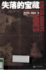 失落的宝藏 封面