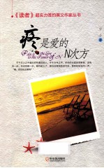 疼是爱的N次方 封面