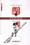 潜在机关  机关下属那些事 封面