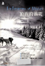 狼族的诅咒 封面