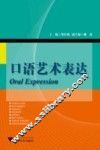 口语艺术表达 封面