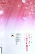 水瓶座开在篱笆上的蔷薇 封面