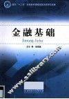 金融基础 封面