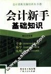 会计新手基础知识 封面