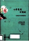 心若莲花亦倾城 封面