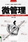 微管理 封面