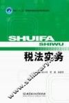 税法实务 封面