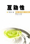 互动性 封面