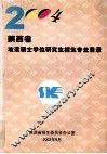 2004年陕西省攻读硕士学位研究生招生专业目录 封面