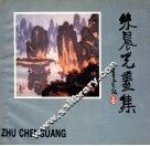 朱晨光画集 封面