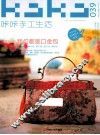 KaKa手工生活  39  我们都是口金包 封面