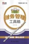 财务管理工具箱 封面