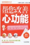 帮您改善心功能 封面