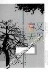 春天又见 封面