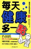 每天健康多一点 封面