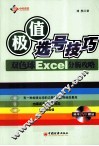 极值选号技巧  双色球Excel分析攻略 封面