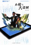小松与大盗贼 封面