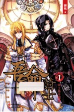 吾命骑士  1  骑士基本理论 封面