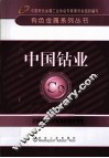 有金属系列丛书  中国钴业 封面