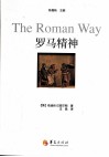 罗马精神 封面