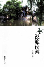 说旅论游 封面