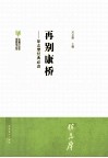 再别康桥  徐志摩经典必读 封面