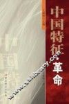 中国特征·革命 封面