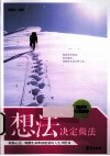 想法决定做法 封面
