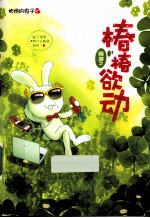 网游之椿椿欲动 封面