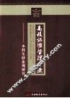 高校旅游管理专业  本科生择业观研究 封面