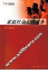 家庭社会工作实务 封面