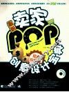 最新卖家POP创意设计宝典  综合应用篇 封面