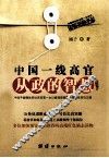 从政的智慧  精华版 封面