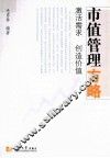 市值管理方略 封面