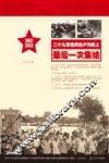 二十九军老兵在卢沟桥上最后一次集结  1937-2012 封面
