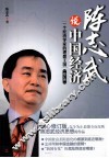 陈志武说中国经济  一个经济学家的理想王国  修订版 封面