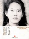 张纯如  无法忘却历史的女子 电子书封面