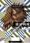 设计构成 封面