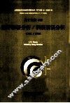 上海交通大学文治堂学术著作丛书  批评话语分析/积极话语分析 封面