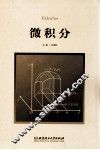 微积分 封面