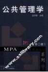 公共管理学 封面