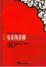 塞莱斯蒂娜 封面