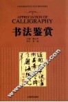 书法鉴赏 封面