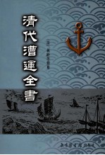 清代漕运全书  6 封面
