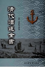 清代漕运全书  3 封面