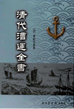 清代漕运全书  7 封面