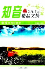 幸福刚刚好就好 封面