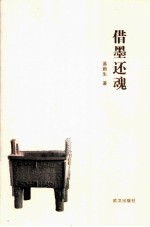 借墨还魂 封面