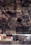 艰苦创业 改革奋进  东西湖区围垦三十周年纪念 封面